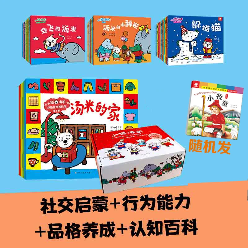 【贝妈专属】《小猫汤米》第一辑+第二辑+第三辑+小百科 30册 盒装