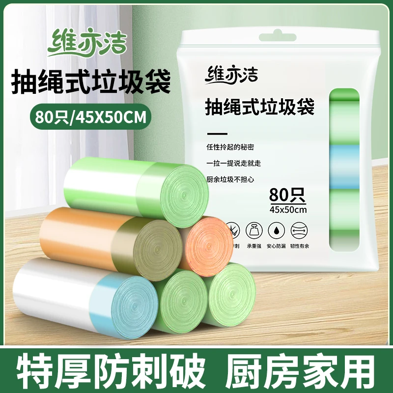 【低价钱享受高品质】维亦洁特厚家用自动收口抽绳式垃圾袋5卷80只