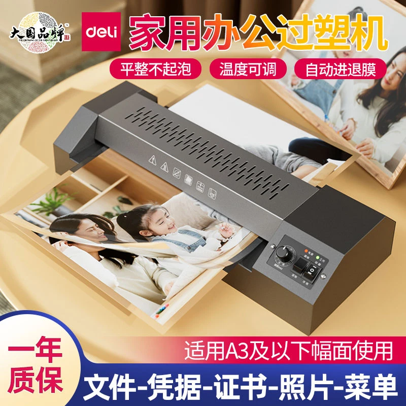得力A3塑封机照片过塑机封塑相片家用办公商用封膜热塑文件专用
