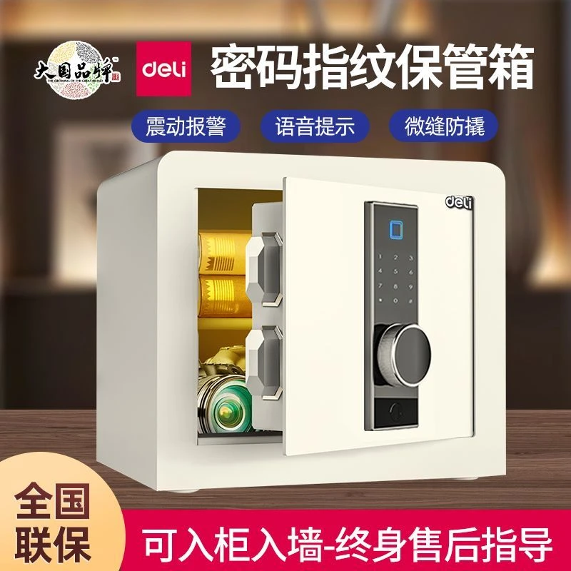 得力保险柜指纹密码双保险多功能保管箱办公家用小型高档高35CM