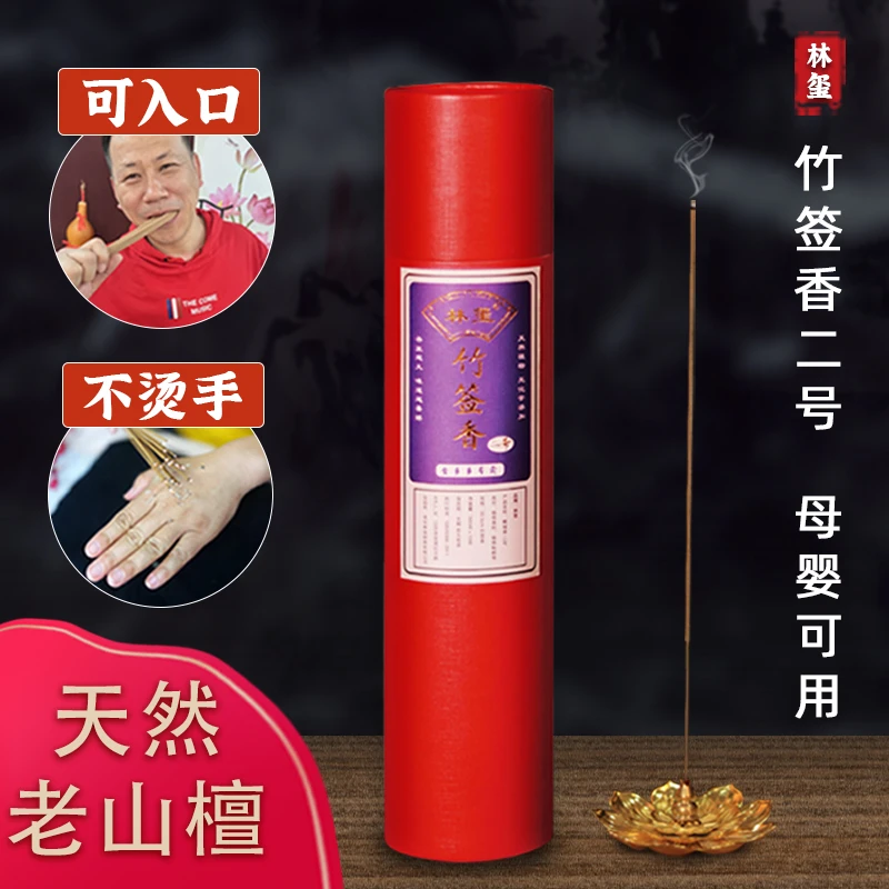 【金总自用款】林玺天然原木竹签香二号老山檀木料800支左右