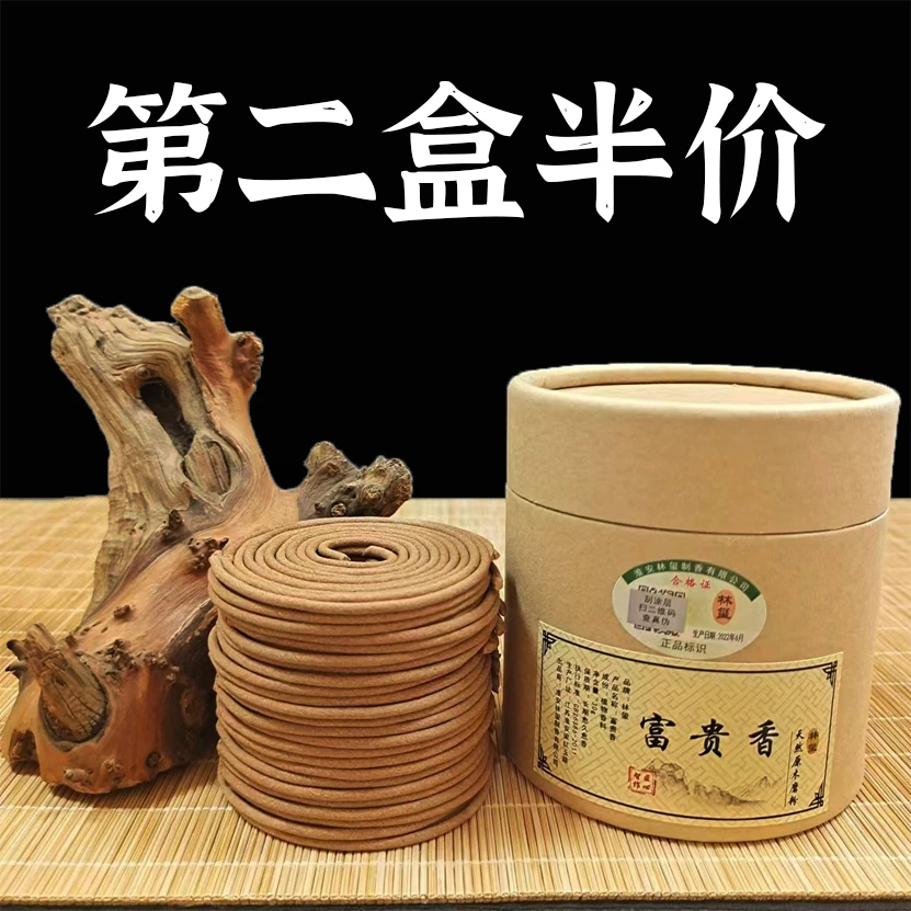 富贵香盘香48盘（第二盒半价）原木果香燃烧金多多的天然香