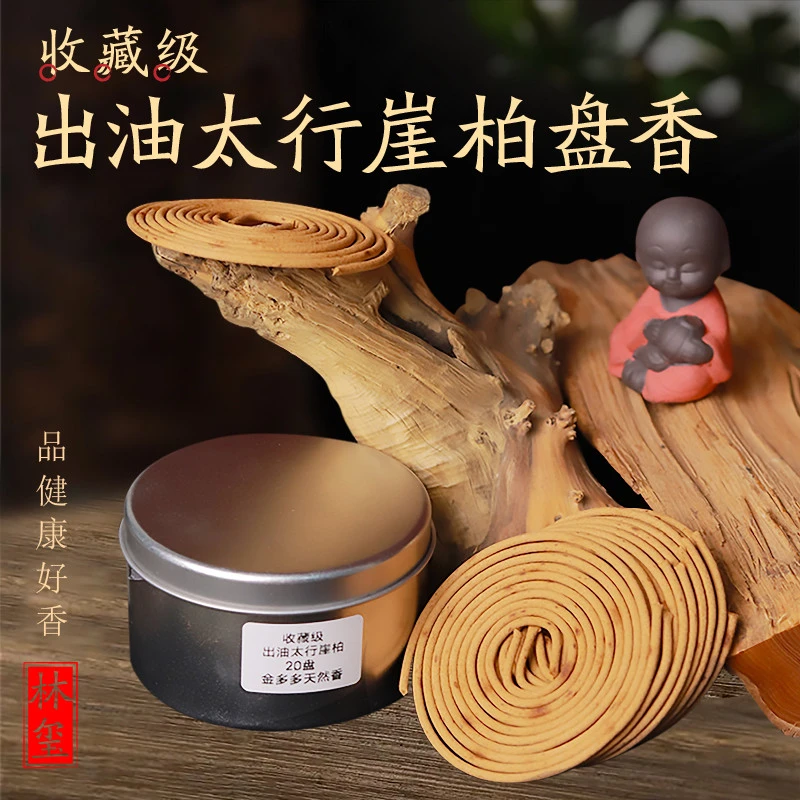 收藏出油太行崖柏盘香家用净化空气瑜伽书法喝茶木质禅意