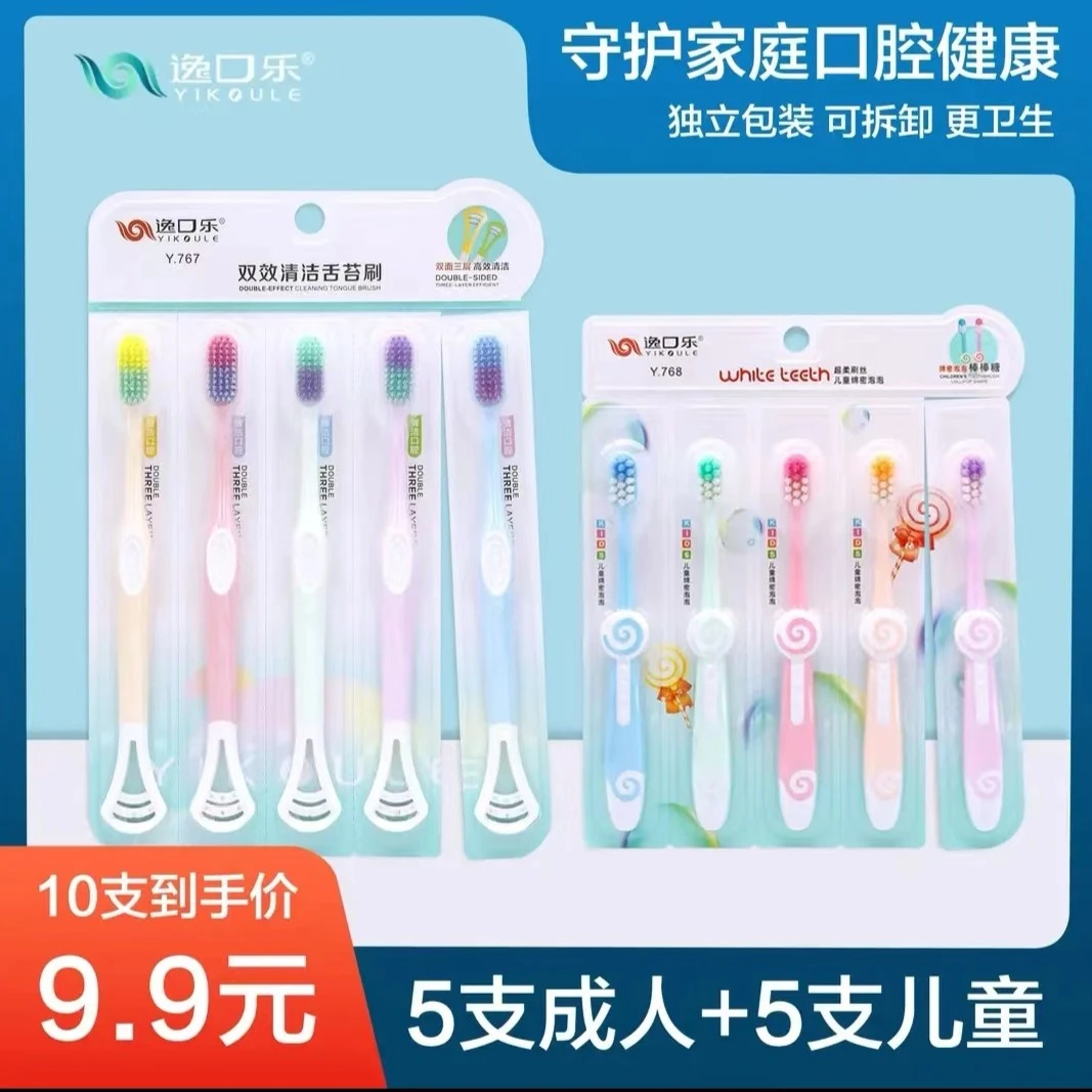 【宠粉10支组合】逸口乐软毛刮舌苔大人牙刷和儿童棒棒糖软毛牙刷