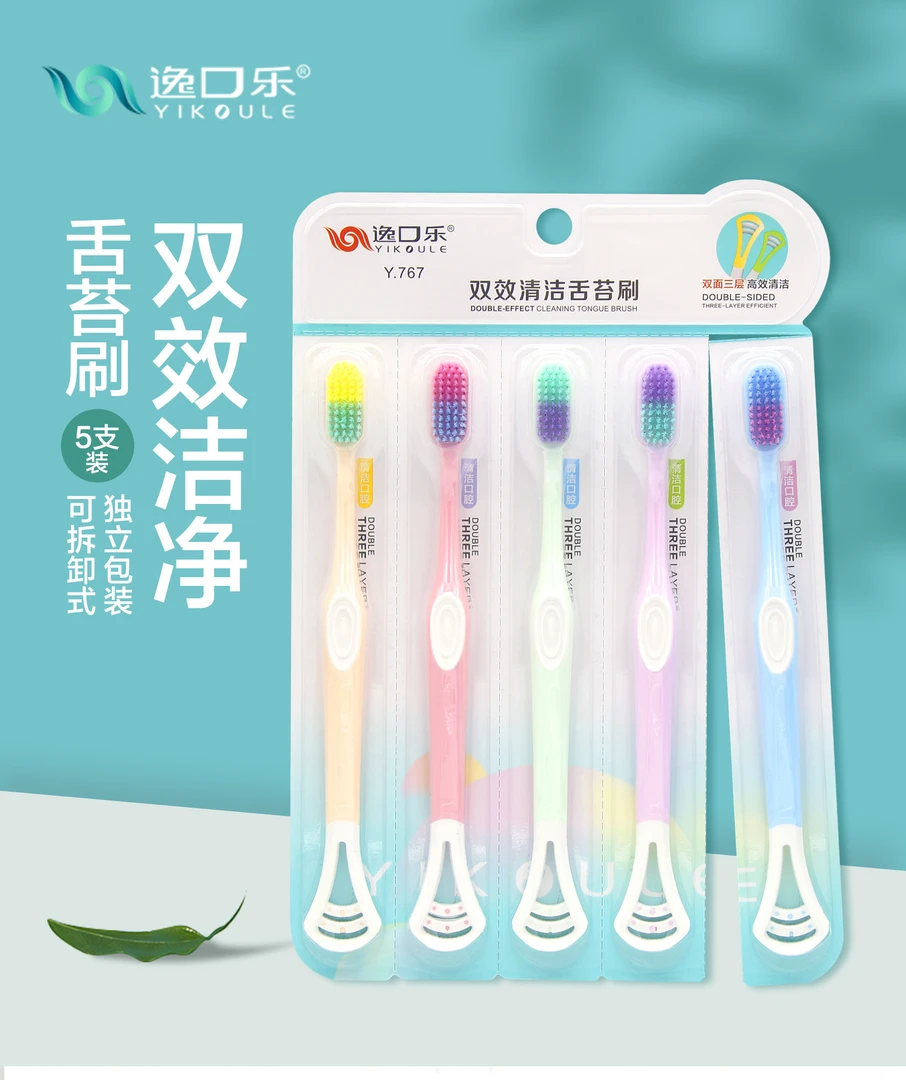（20支装）逸口乐带刮舌苔双效清洁软毛牙刷家庭必备可单独拆卸