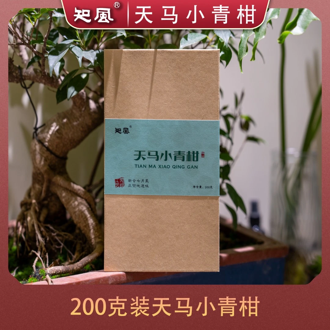 2023天马小青柑200克