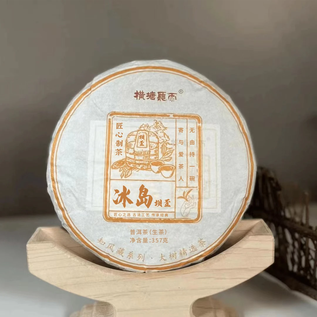 2023冰岛坝歪古树普洱（生茶）200克