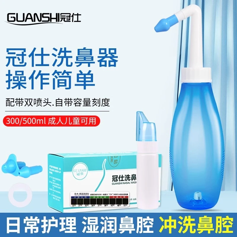 冠洗鼻器儿童宝宝成人家用手动鼻腔冲清洗器带专用盐瑜伽洗鼻壶