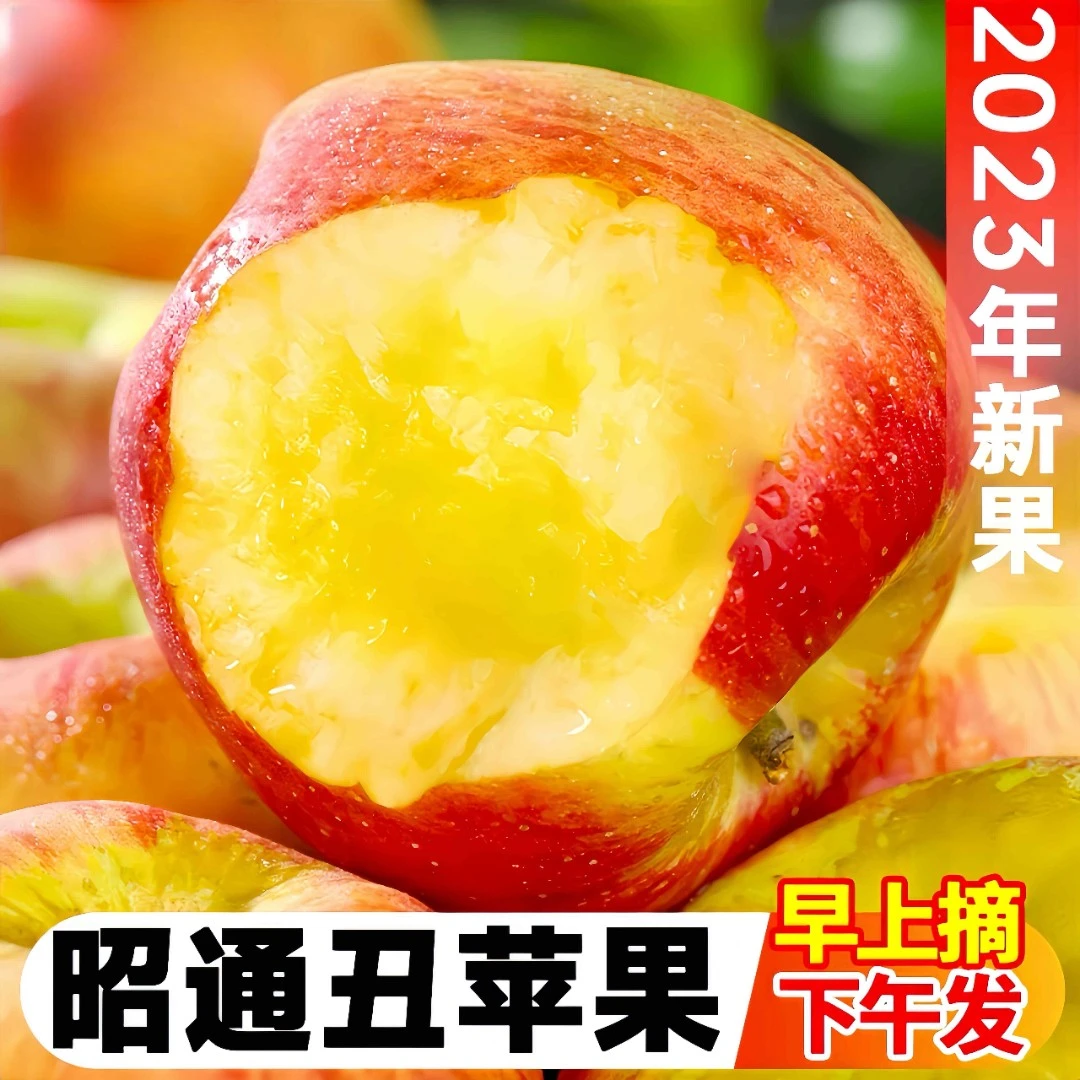 云南昭通苹果冰糖心甜心丑苹果新鲜精品原生态红富士脆甜3/5/8斤