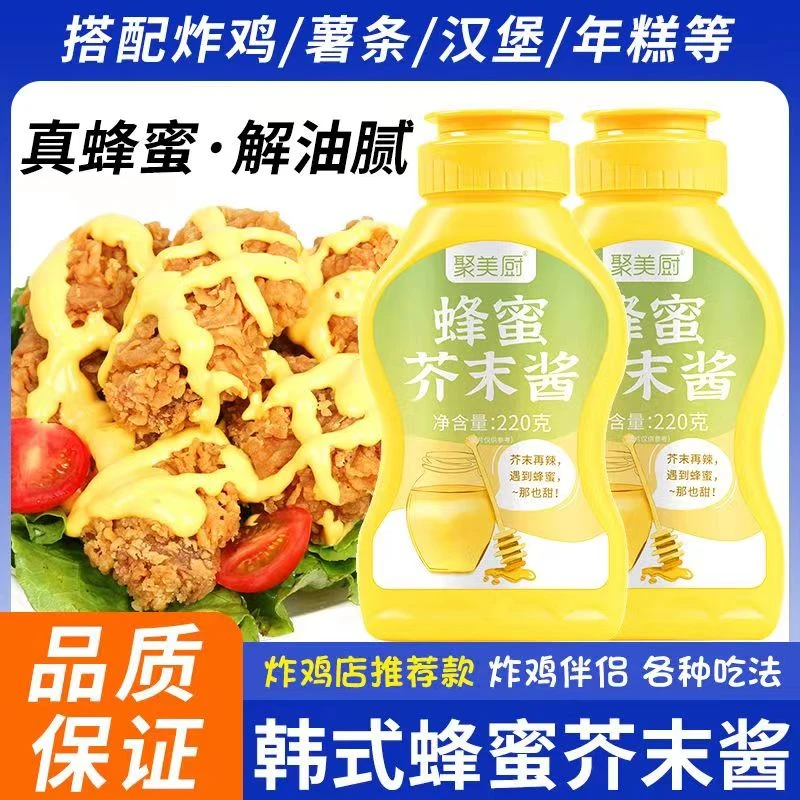 韩式蜂蜜芥末沙拉酱酱家用寿司炸鸡酱汉堡热狗酱料沙拉披萨酱