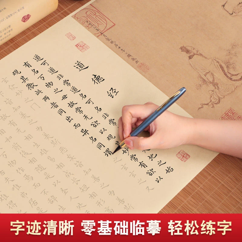 楷书道德经手抄本簪花小楷字帖赵孟頫老子道德经长卷熟宣纸卷轴