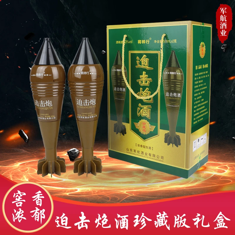 将帅行高度珍藏迫击炮送礼白酒礼盒包白酒浓香型51-60度500ml