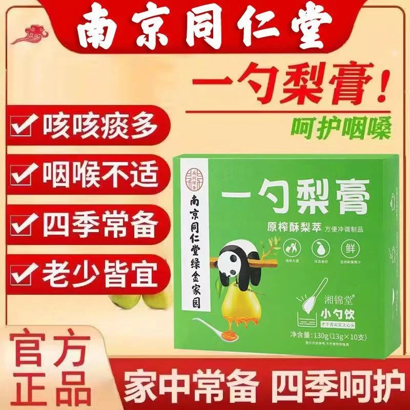 南京同仁堂一勺梨膏枇杷秋梨膏酥梨萃砀山秋梨膏泡水儿童成人便携