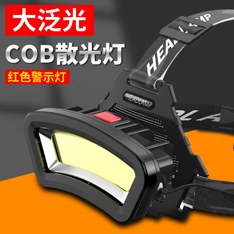 山拓散光COB强光户外泛光头戴便携式持久续航超亮led头灯应急工作