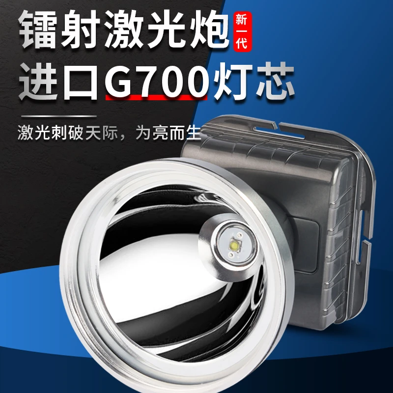 LED头灯强光可充电G700头戴式户外远射超长续航手电筒疝气矿灯
