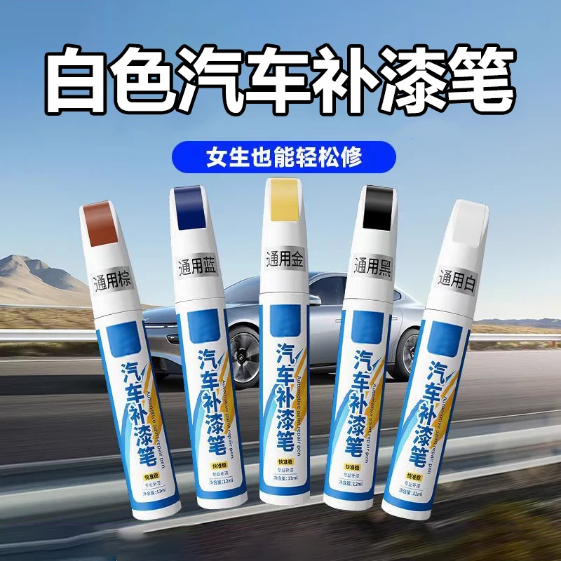 【白色补漆笔】车漆去痕修复神器珍珠白油漆面点漆笔划痕汽车专用