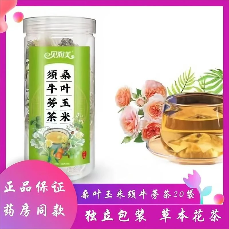 【正品保证】桑叶玉米须牛蒡代用茶天然组合真材实料独立三角包罐装