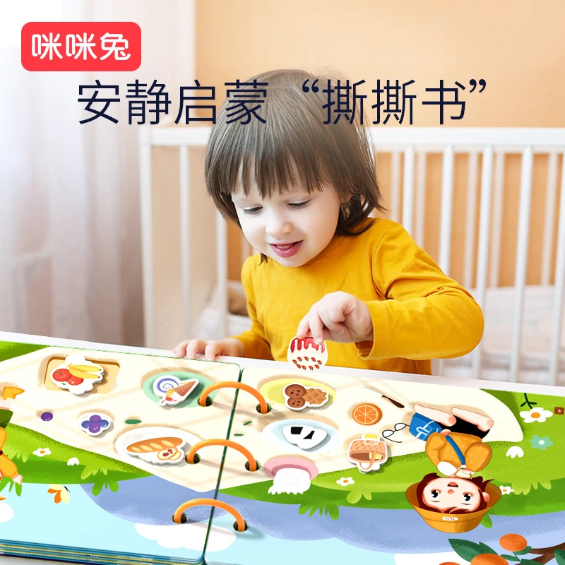 咪咪兔安静手撕布书早教魔术贴婴儿撕不烂可啃咬宝宝专注力训练
