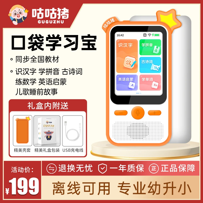 口袋学习宝语数英智能幼儿早教学习机古诗词儿童识字点读机咕咕猪