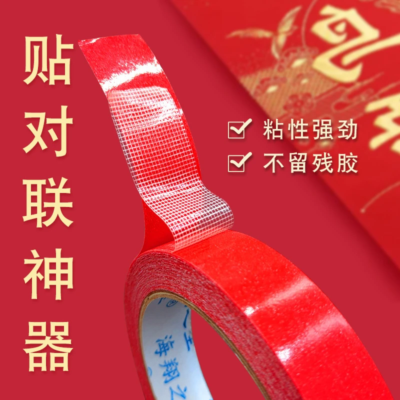 透明无痕对联春联婚庆双面贴日用双面胶无残留强力粘性持久不留胶