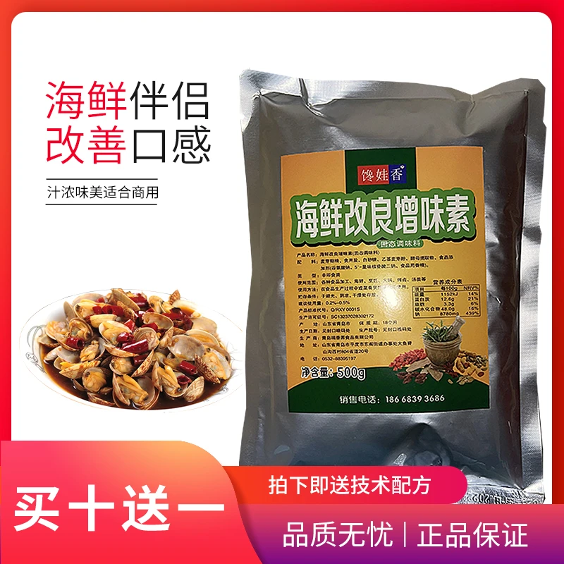 馋娃香海鲜改良增味素 海鲜香膏香精酱料花蛤粉调料锡纸花甲调料