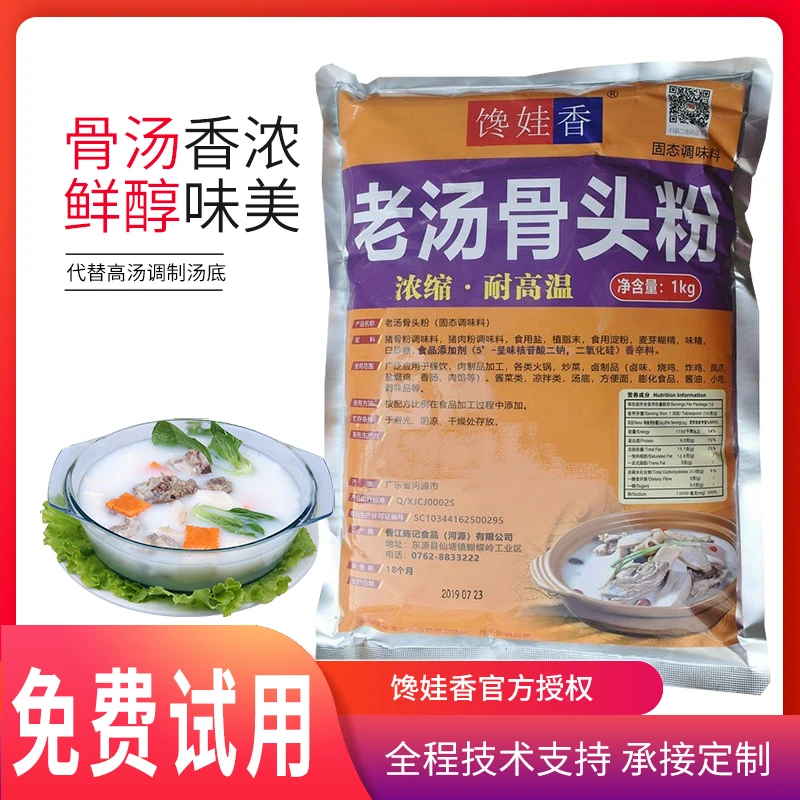 馋娃香老汤骨头粉牛肉汤烩面拉面羊骨白汤老鸭汤底 奶白骨汤粉1kg