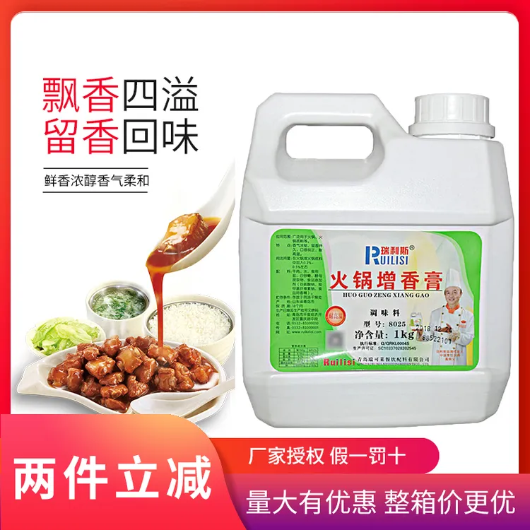 瑞利斯火锅增香膏8025 高汤火锅飘香冒菜串串麻辣烫增加香味膏1kg