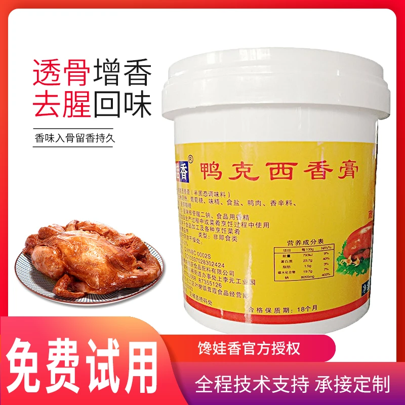 馋娃香鸭克西香膏1kg增香提味去异味烤鸭卤鸭手撕鸭增香调料商用