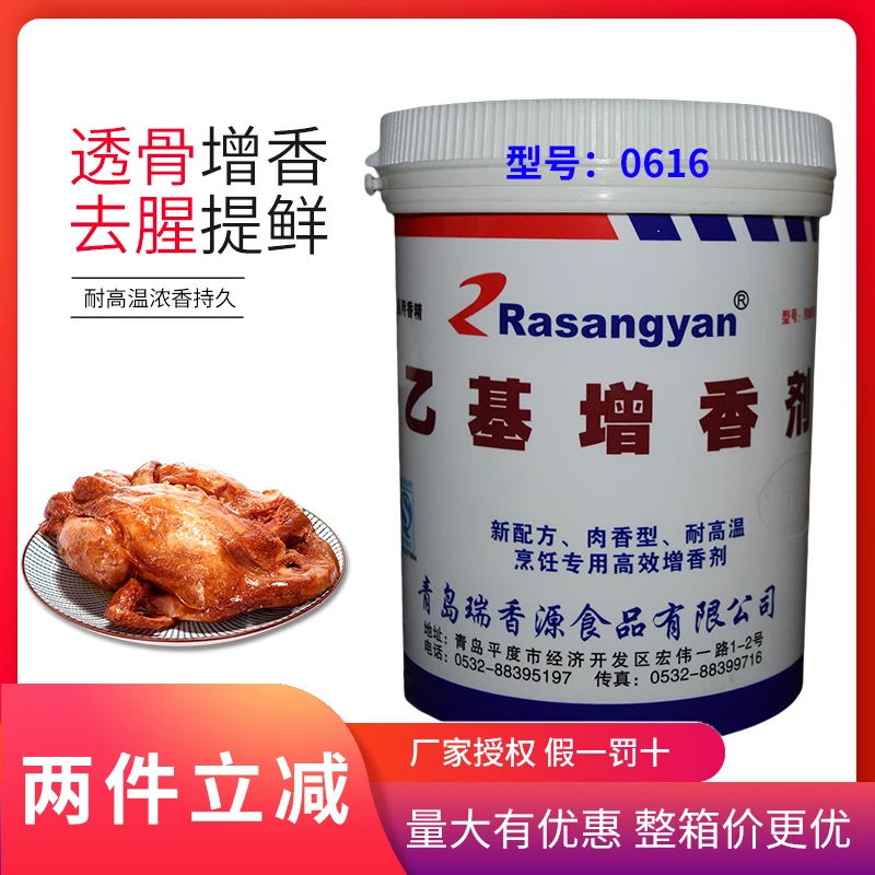 瑞香源乙基增香剂R0616烤兔肉香精卤味熟食去腥增香粉500g增香剂