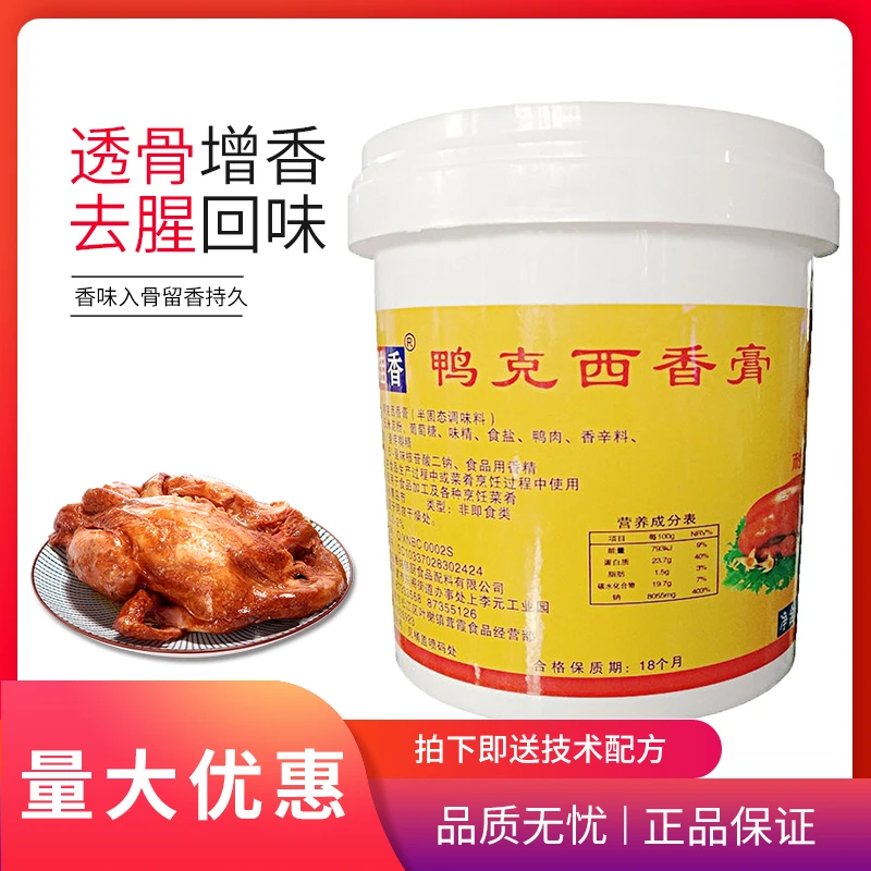 馋娃香鸭克西香膏1kg增香提味去异味烤鸭卤鸭手撕鸭增香调料商用