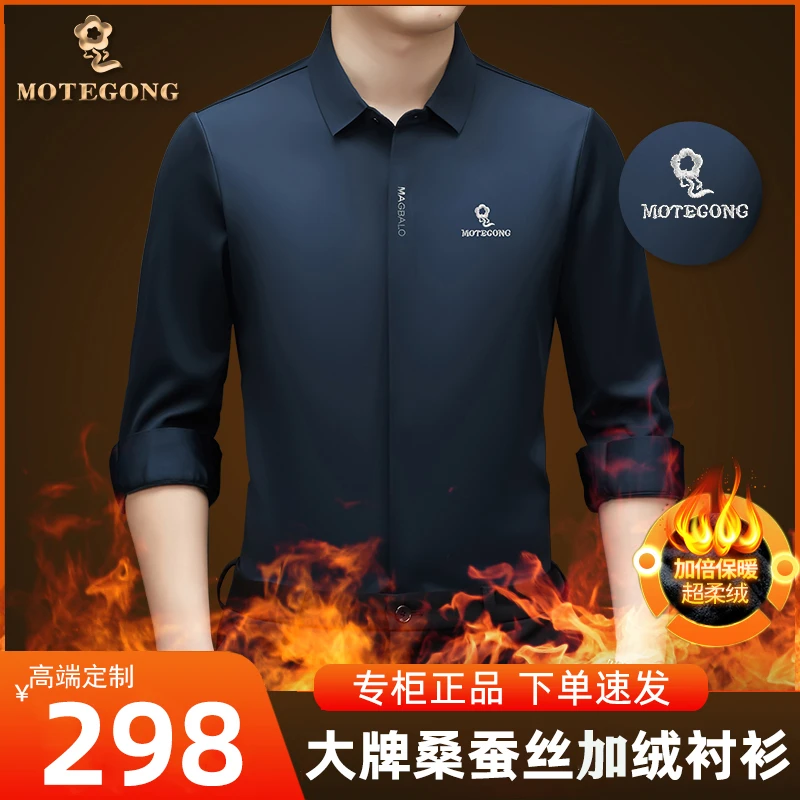 【梦娇 精品】高档男士梦娇刺绣桑蚕丝加绒衬衫 彰显绅士风度