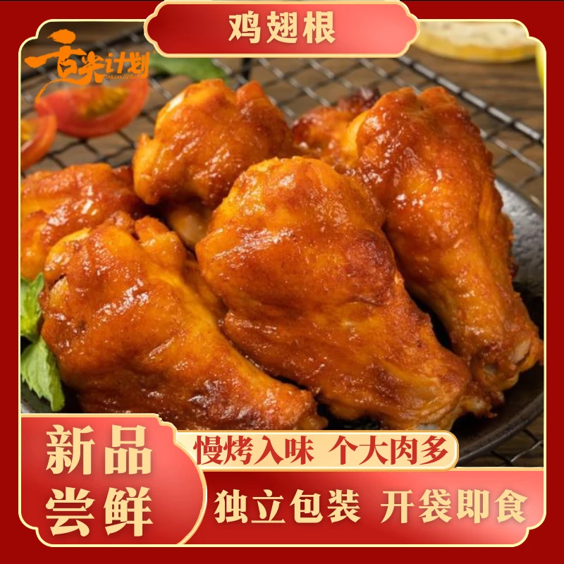 卤味鸡翅根卤小鸡腿香辣休闲食品开袋即食鸡腿熬夜必备小零食