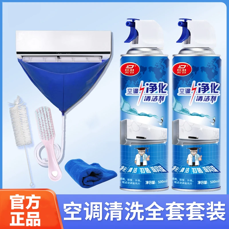【空调清洁套装】深层去污除垢不脏墙面空气净化清新家用空调清洗剂