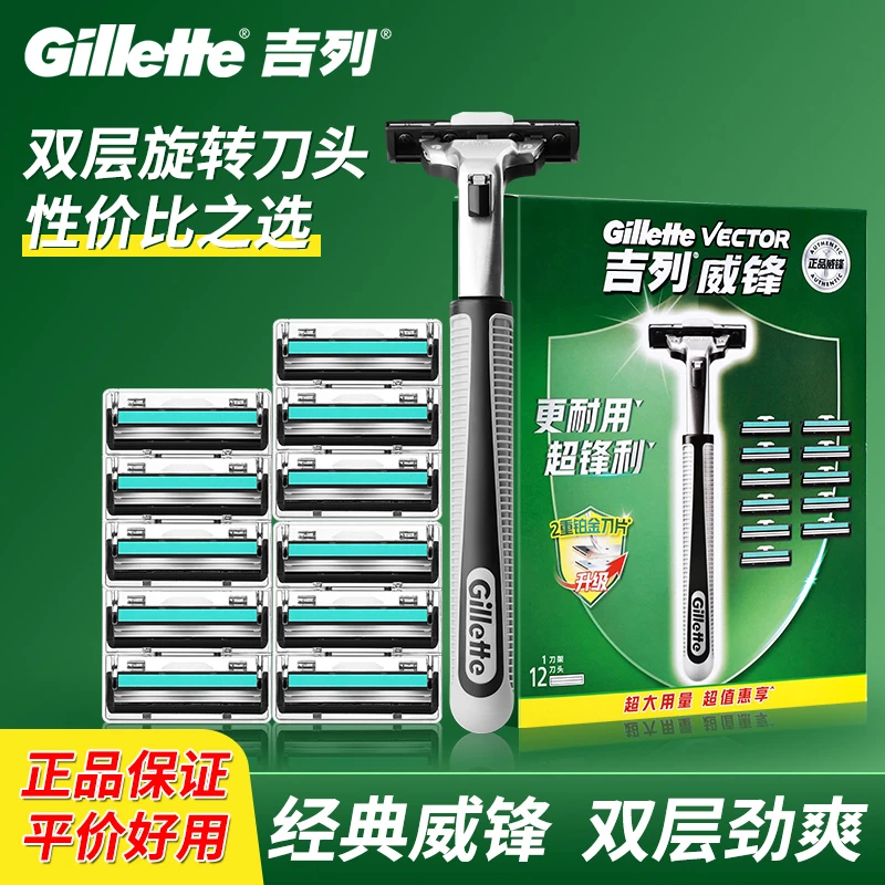 吉列威锋手动剃须刀刀片男士刮胡老式双层旋转刀片锋利手动刮胡刀