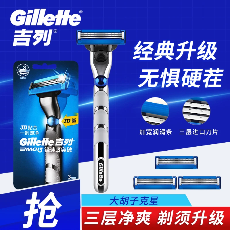 吉列锋速3突破剃须刀手动刮胡刀锋速三吉利3层刀片刀架刮胡子刀头