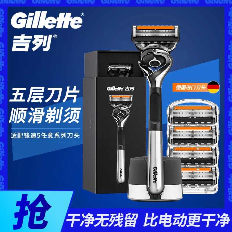 吉列锋隐致顺引力盒手动剃须刀男士锋速5刀片刮胡刀非吉利胡须刀