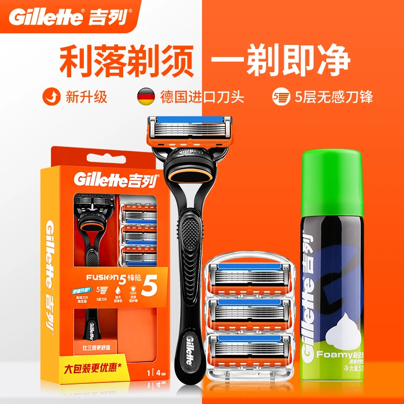 吉列锋隐手动剃须刀德国五层刀头锋速5致顺刮胡刀刀架刮胡子刀片