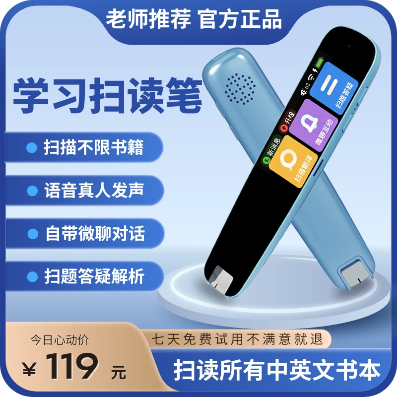 英语点读笔扫读笔词典笔中英翻译笔课本教材通用
