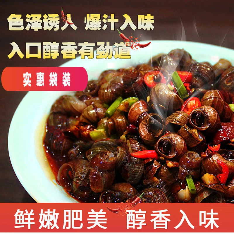田螺熟食田螺大袋装麻辣田螺/香辣田螺500g开袋加热即食荆楚田螺