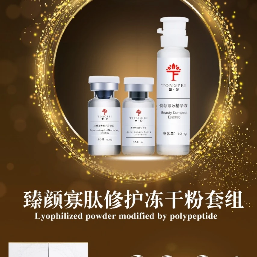 【大麦护肤】童妃臻颜寡肽修护冻干粉套盒