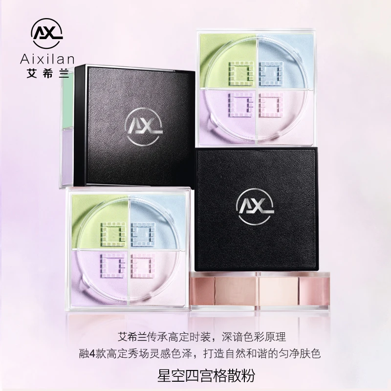 【陈晨专属】艾希兰四宫格散粉