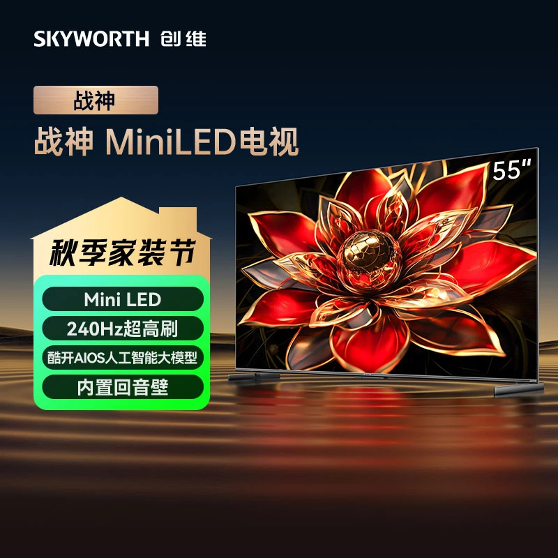 创维战神电视 55/65/75/85英寸 miniled 超清显示