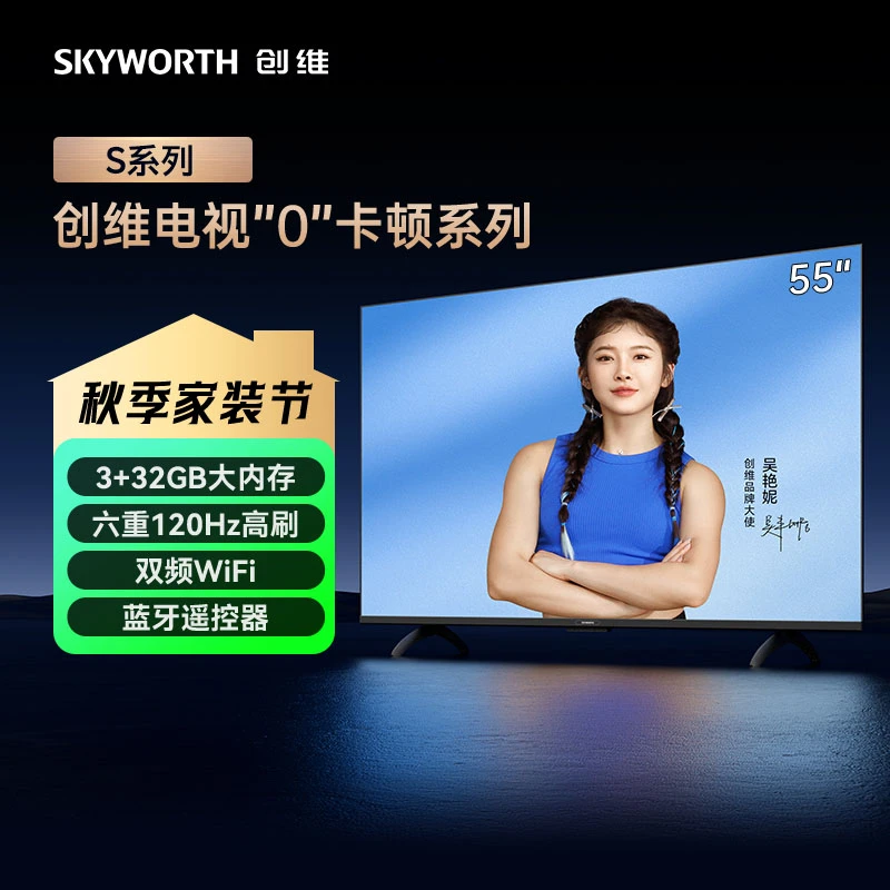 创维电视S55E   55英寸 “0”卡顿系列大内存电视