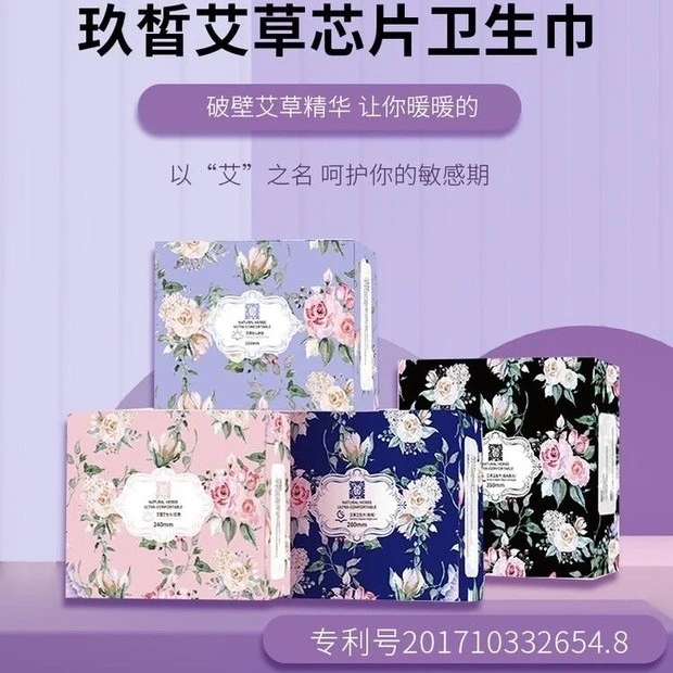 【平姐931】玖皙艾草芯片卫生巾