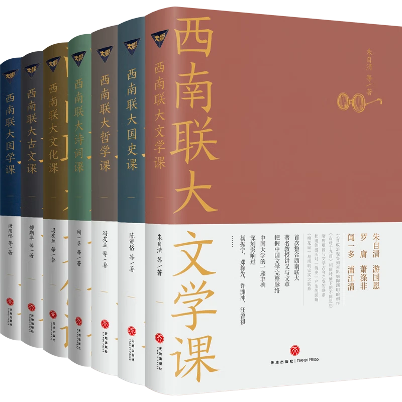 新华书店西南联大国学课 纪念西南联大建校85周年