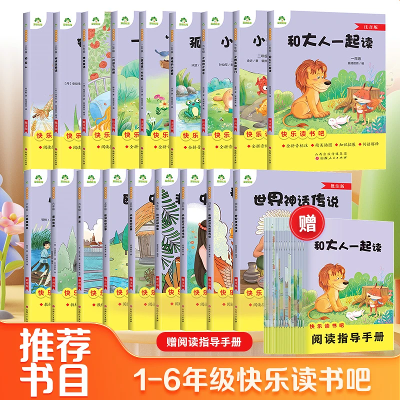 新华书店快乐读书吧一二三四五六年级阅读课外书