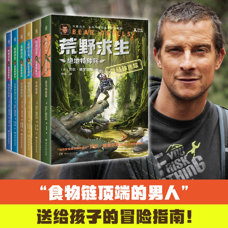 荒野求生绝地特种兵（全六册）