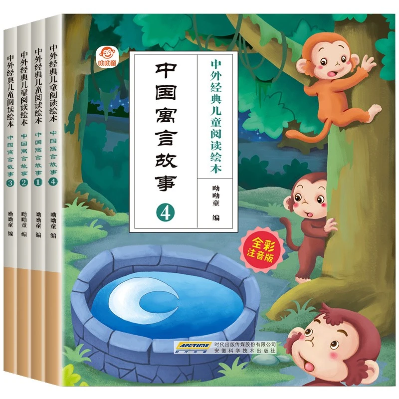 中外经典儿童阅读绘本系列中国寓言故事大全彩绘