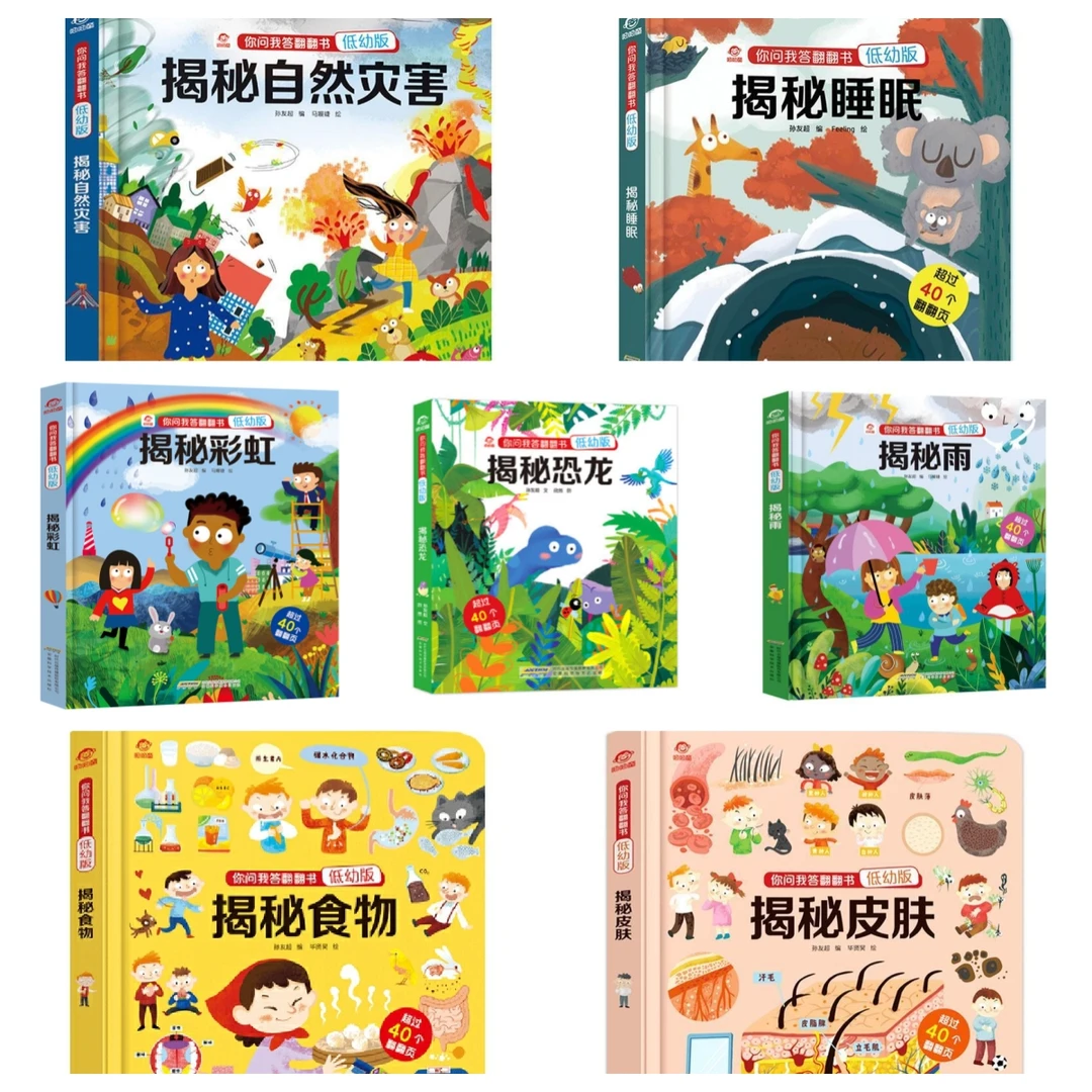 你问我答翻翻书低幼版精装绘本儿童科普启蒙翻翻书