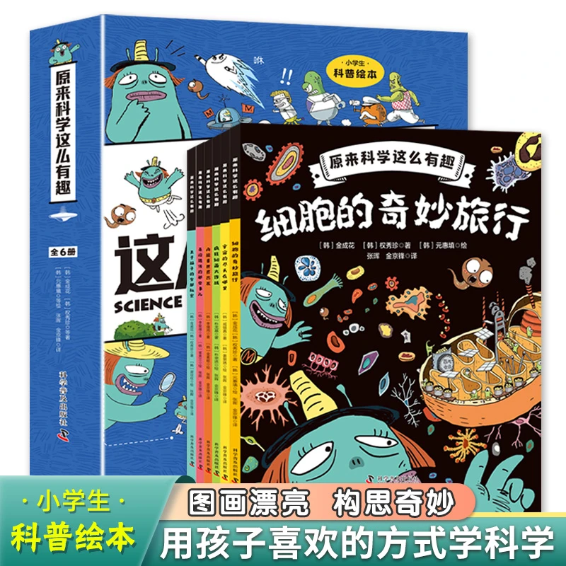原来科学这么有趣全6册漫画版科普绘本将科学知识融入有趣的故事